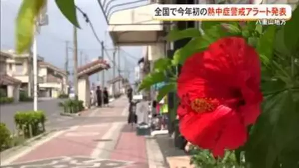 八重山地方に全国で今年初めてとなる熱中症警戒アラート