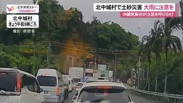 北中城村で土砂崩れ、けが人なし　記録的大雨の影響