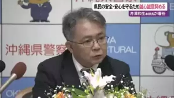 井澤県警本部長が着任「誠実さを持ち合わせた組織づくりに努める」