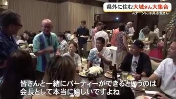 県外の大城さんが新宿に大集合　「大城会」に50人