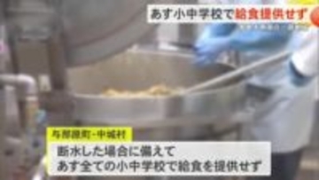 断水の影響で本島中南部の一部の地域で25日給食提供できず
