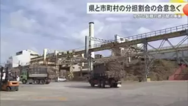 ゆがふ製糖の建て替え　費用をめぐる県と市町村の分担割合の合意急ぐ