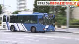 「沖縄バスと東陽バスも値上げへ 那覇市内の運賃260円から280円に 通学定期は据え置き」の画像1