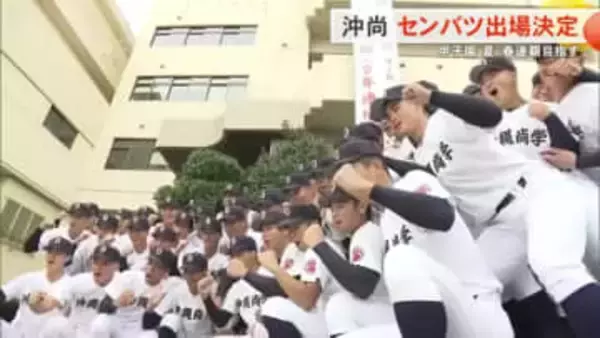 春のセンバツ甲子園に沖縄尚学出場決まる　夏・春連覇を目指す