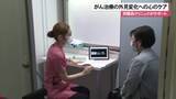 「がん治療の外見変化への心のケア　県内のクリニックで始まる」の画像1