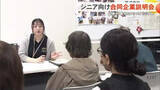 「60歳以上のシニア世代向け合同企業説明会　企業側が「働きたいシニア」に注目する背景」の画像1