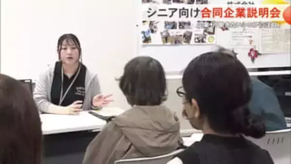 60歳以上のシニア世代向け合同企業説明会　企業側が「働きたいシニア」に注目する背景