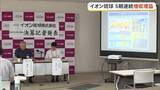 「イオン琉球2026年度決算報告　5期連続の増収増益」の画像1