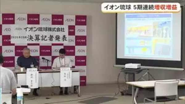 イオン琉球2026年度決算報告　5期連続の増収増益