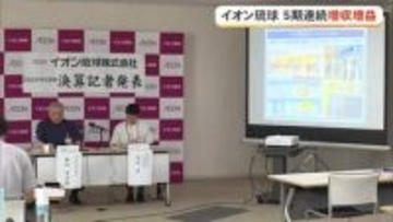 イオン琉球2026年度決算報告　5期連続の増収増益