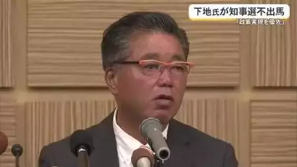 【県知事選挙】下地氏が不出馬表明　自民と政策協定”保守一本化”　自民党県連内部は