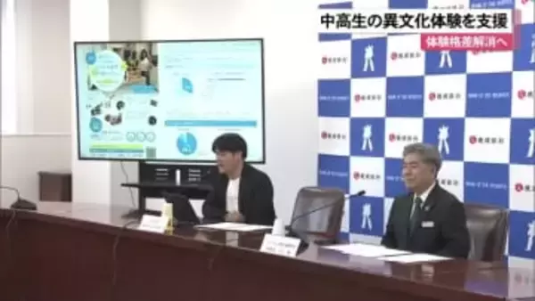 沖縄の中高生に異文化交流体験を支援　りゅうぎん国際化振興財団