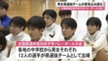 全国都道府県対抗中学バレーボール大会に向けて壮行会　沖縄県選抜チームが意気込み語る