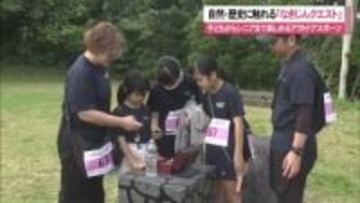 自然や地域の歴史に触れる「なきじんクエスト」開催