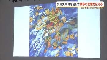 絵本作家の田島征彦さんが対馬丸事件を描いた絵本の読み聞かせ
