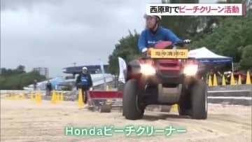 美しい海を次の世代へ　企業がビーチクリーン