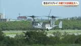 「陸自オスプレイ 今後沖縄での訓練拡大へ幕僚長が方針示す　南西地域の抑止力向上は喫緊の課題」の画像1