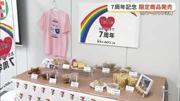 セブン‐イレブン沖縄７周年限定商品販売