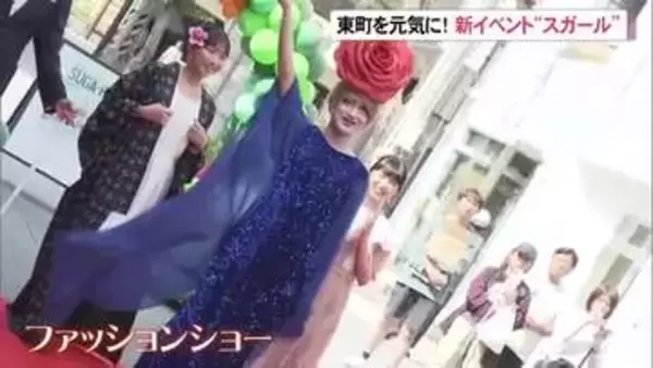 那覇市東町エリアで参加型ファッションイベント「スガール」まちのにぎわいを創出