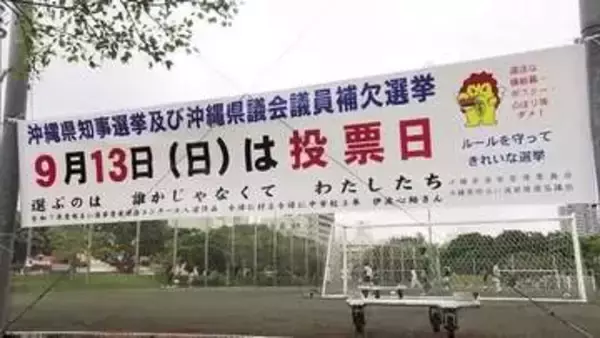 沖縄県知事選挙が告示　過去最多６人立候補　第一声は
