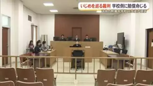 沖尚中いじめ訴訟、賠償認める　学校側に110万円支払い判決