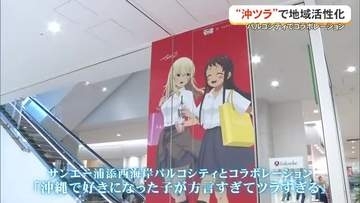 「沖ツラ」とパルコがコラボ　うるま市活性化で名産品が当たる抽選会も