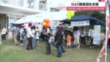 ひとり親家庭を支援するチャリティーイベント 浦添市のNice不動産が企画 収益全額を支援施設に寄付