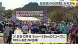 「世界に誇る自然を楽しみながら　西表島やまねこマラソン」の画像1