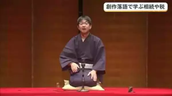 落語で学ぶ　相続の基礎知識