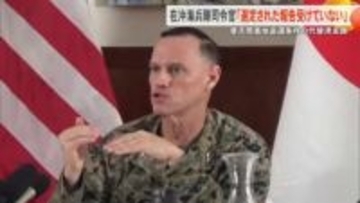 普天間基地の返還条件の代替滑走路　在沖海兵隊司令官「選定されたという報告を受けていない」