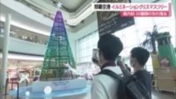 那覇空港に県内初マッピング機能付きツリー点灯