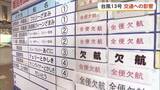 「【台風13号】交通への影響」の画像1