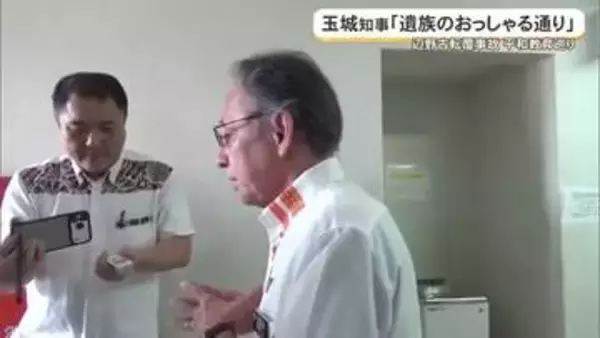 【辺野古転覆事故】平和教育のあり方「ご遺族のおっしゃる通り」　玉城知事がコメント