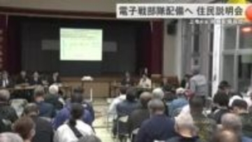 自衛隊が与那国駐屯地に電子戦部隊配備へ　住民説明会