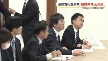 辺野古転覆事故「責任の所在を」　自民党部会　「偏向教育」との声も