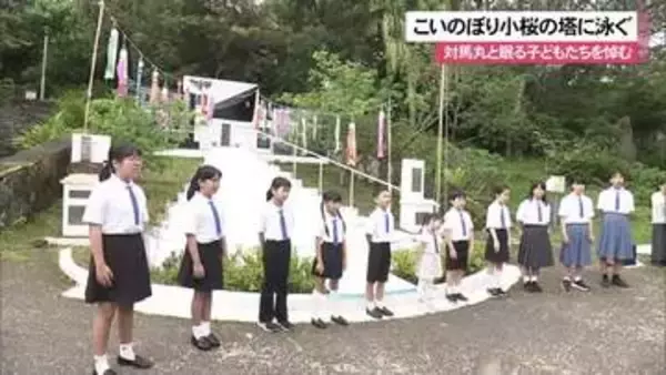 こいのぼり小桜の塔で泳ぐ　対馬丸と眠る子どもたちを悼む