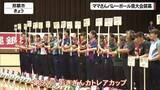 「ママさんバレーボール沖縄県大会開幕　エキシビションマッチで大盛り上がり！」の画像1