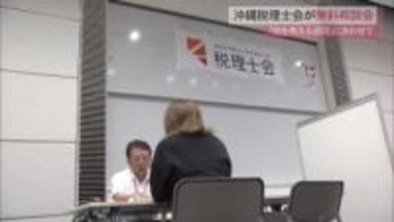 国税庁「税を考える週間」沖縄税理士会が無料相談会 相続税や贈与税の仕組みや手続きなどアドバイス