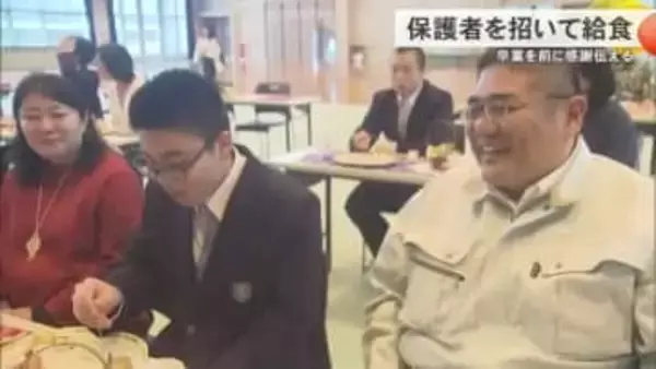 卒業前に親子で給食　東小中学校で思いでと感謝の食事会