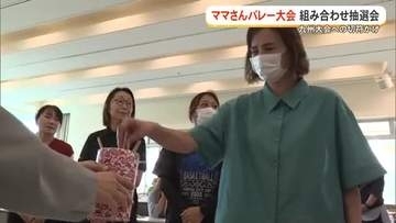 おきぎんカトレアカップママさんバレー組み合わせ抽選会
