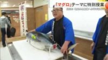 「マグロ」テーマに特別授業 解体ショーに歓声 地元の水産業への学び深める 那覇市の松川小学校