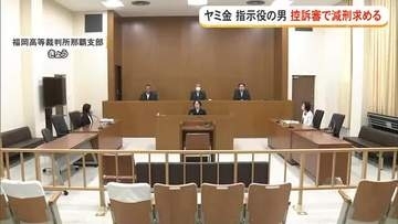 ヤミ金グループ指示役の男が減刑求める　福岡高裁控訴審