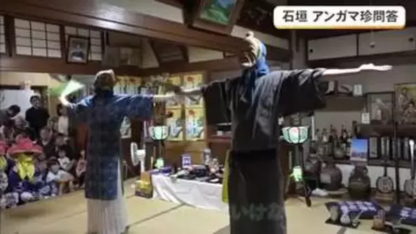 恒例アンガマの珍問答　八重山の旧盆賑やかに