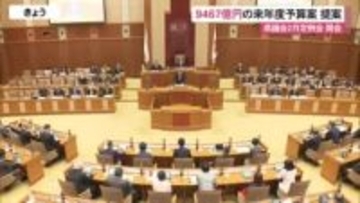 沖縄県議会2月定例会開会　過去最大規模9467億円の予算案審議