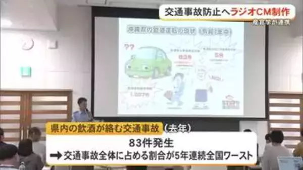 大学生が交通事故ゼロめざしラジオCM制作へ