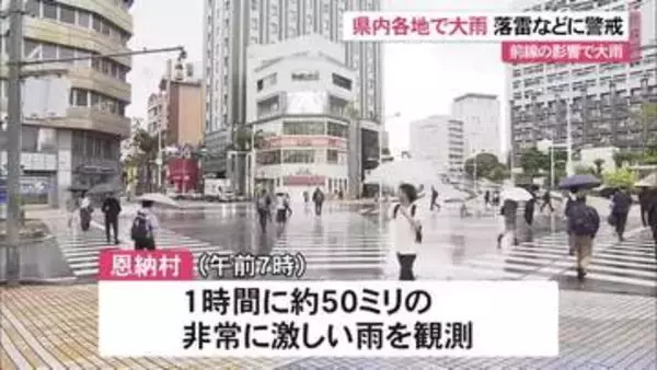 沖縄地方の大気不安定、落雷・突風に注意　恩納村で1時間に50ミリの豪雨