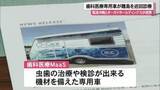 「離島を巡回する歯科医療専用車　電通沖縄とオーガイホールディングスが提携」の画像1