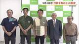 「北中城村　5月3日を「村民平和の日」に制定」の画像1