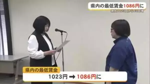沖縄県内の最低賃金1086円に　12月2日から適用へ