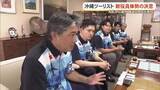 「沖縄ツーリスト　新役員体制で経営基盤強化へ」の画像1